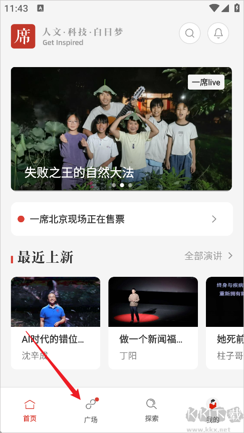 一席app