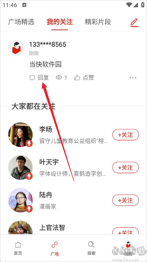 一席app