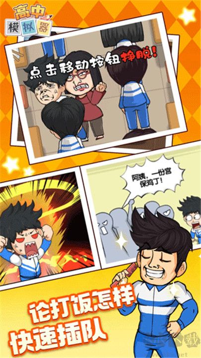 高中模拟器