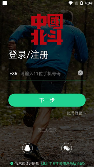 北斗卫星手表