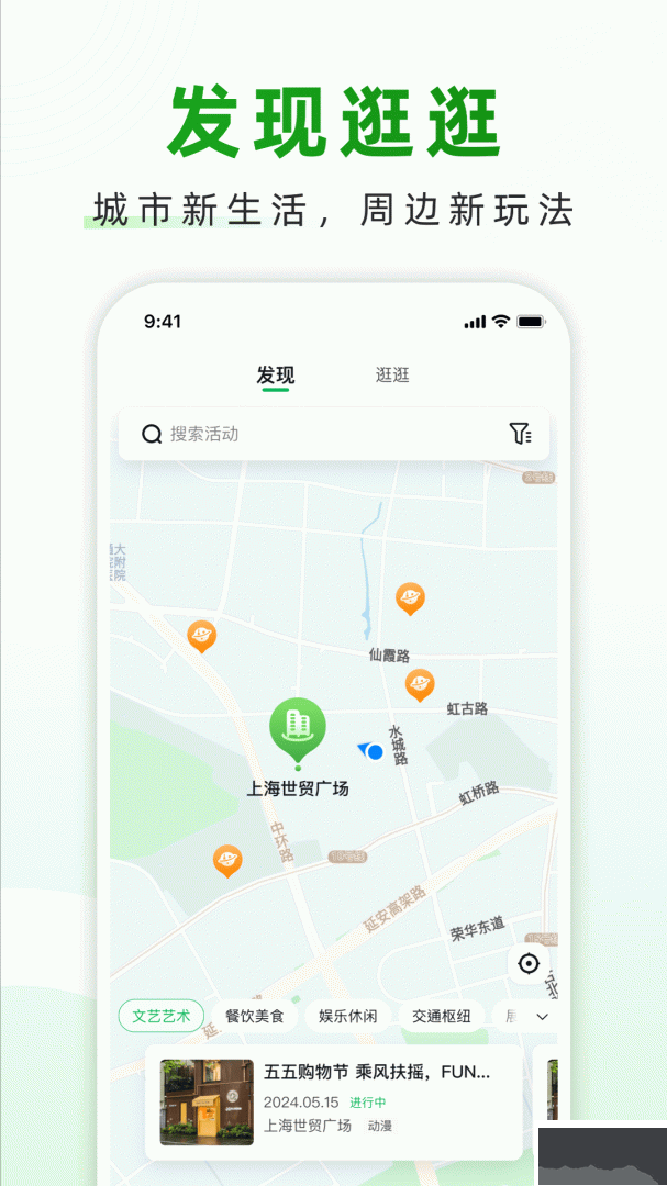 随申行app官方版