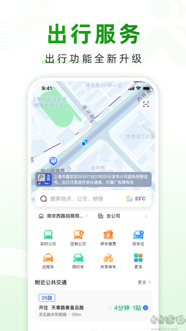 随申行app官方版
