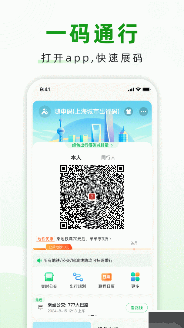 随申行app官方版