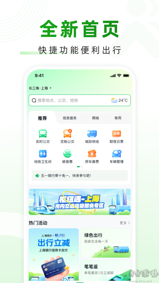 随申行app官方版
