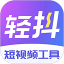 轻抖app官方版 v3.4.302手机版