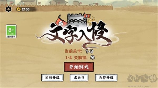 文字入侵