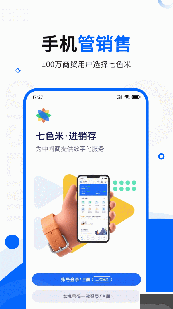 七色米进销存
