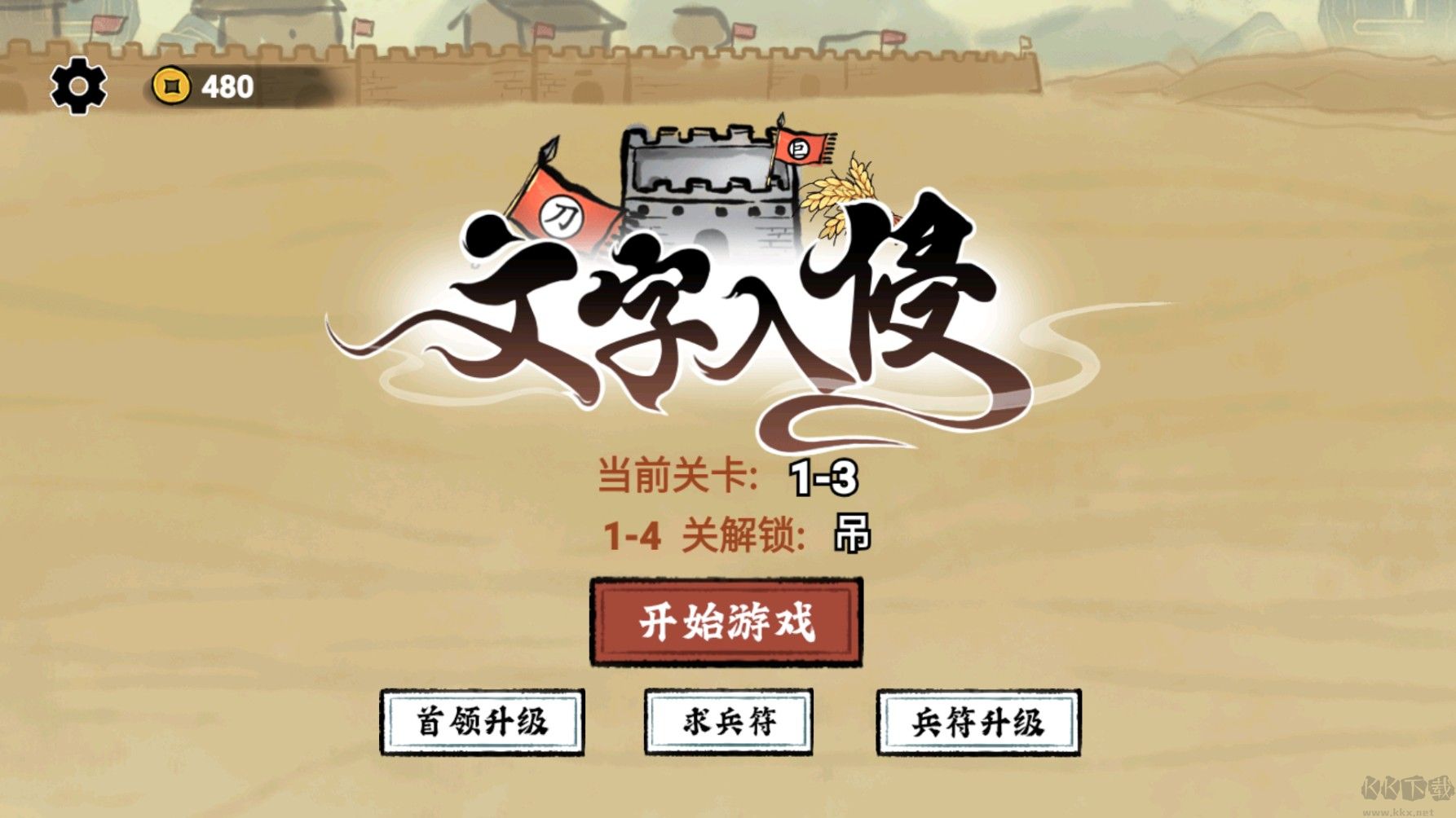 文字入侵