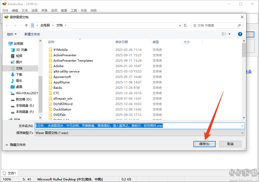 balabolka文本转语音