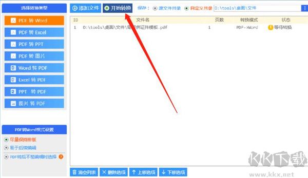 星如PDF转换器