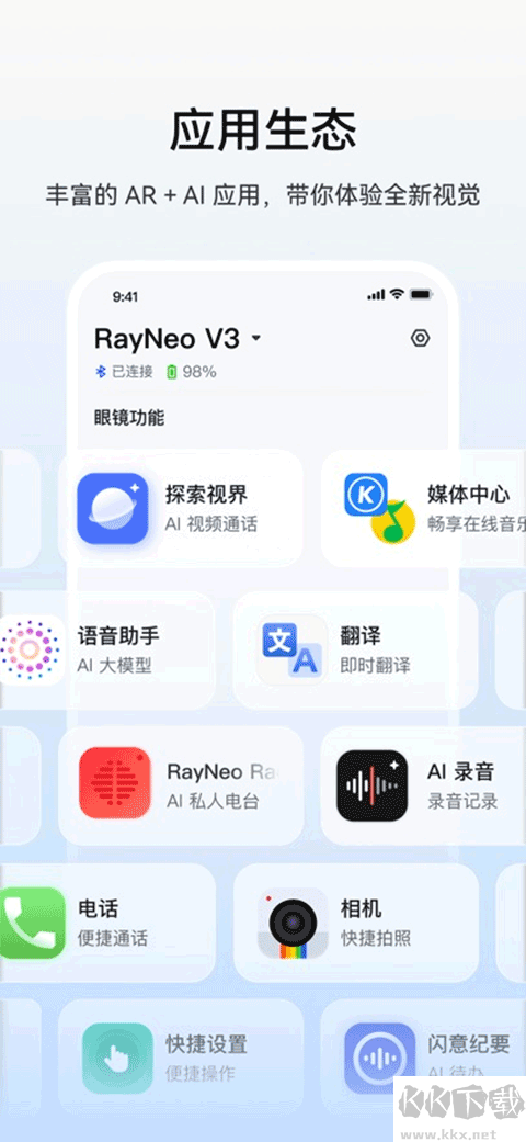 雷鸟AR眼镜