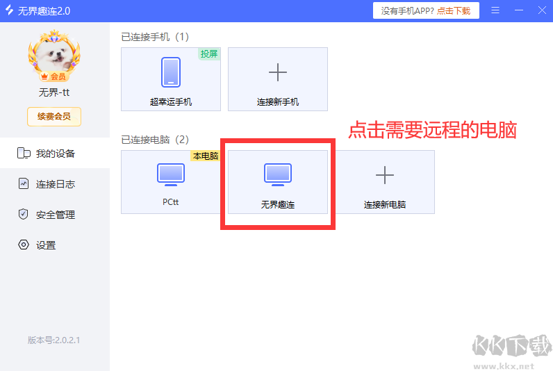 无界趣连
