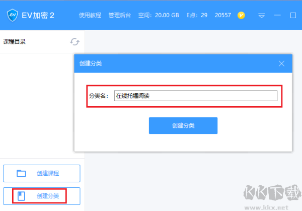 EV加密2