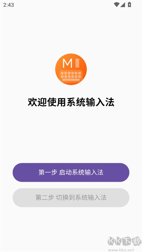 小米系统输入法