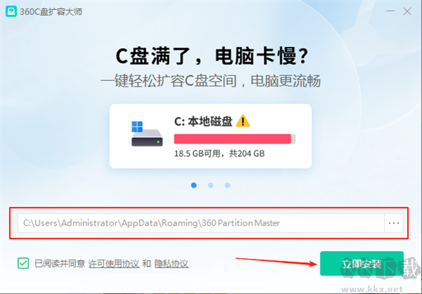 360C盘扩容大师