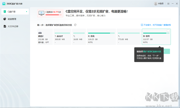 360C盘扩容大师