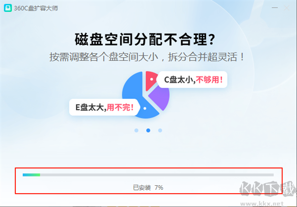360C盘扩容大师