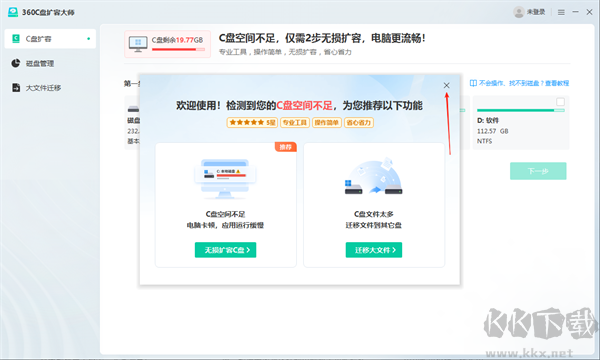 360C盘扩容大师