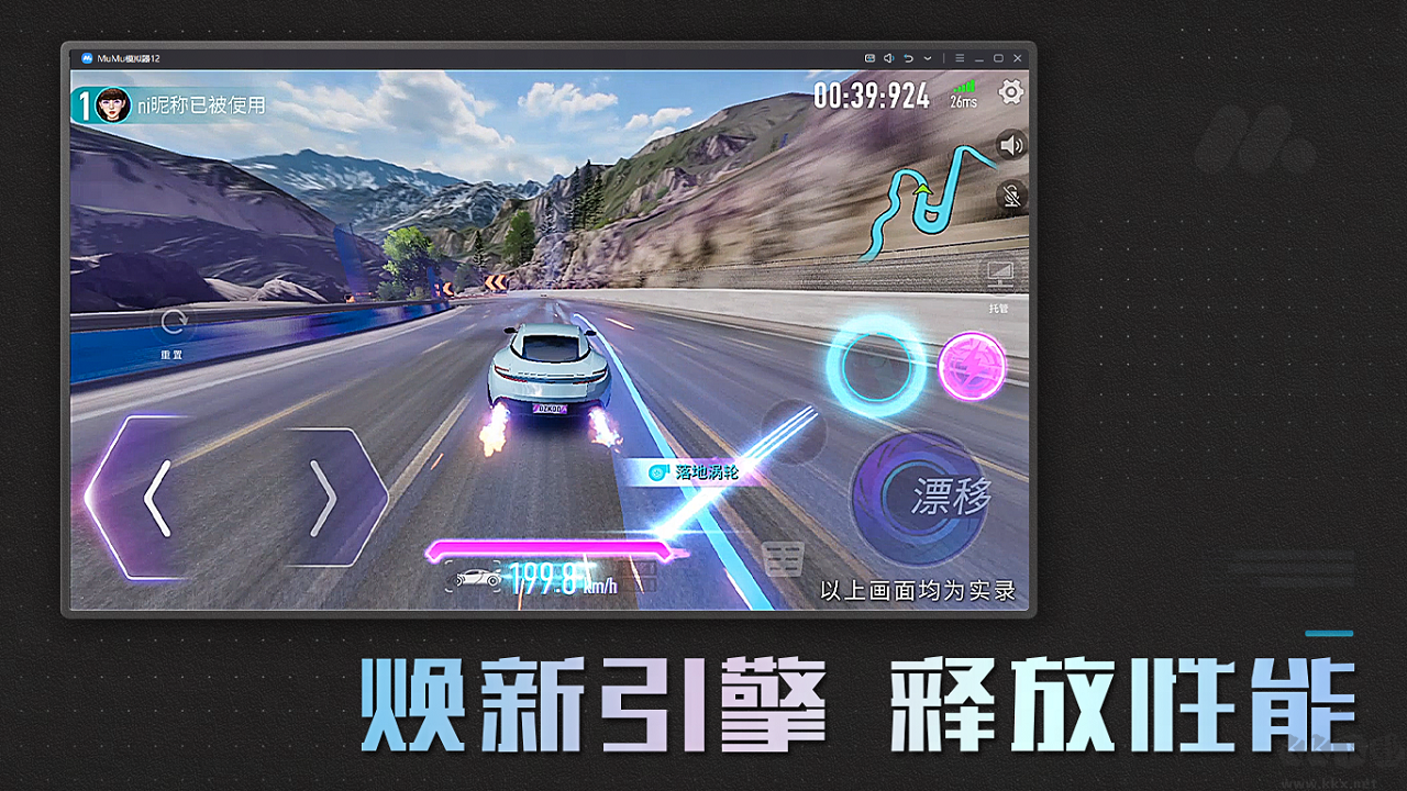 网易MuMu模拟器