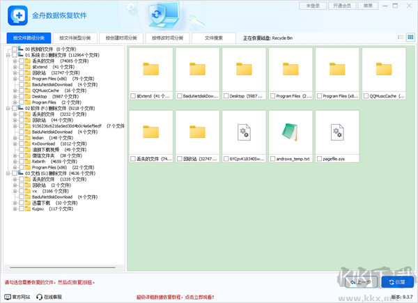 金舟数据恢复软件
