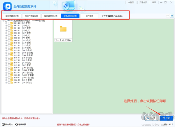金舟数据恢复软件