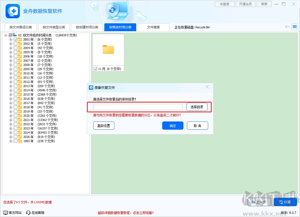 金舟数据恢复软件