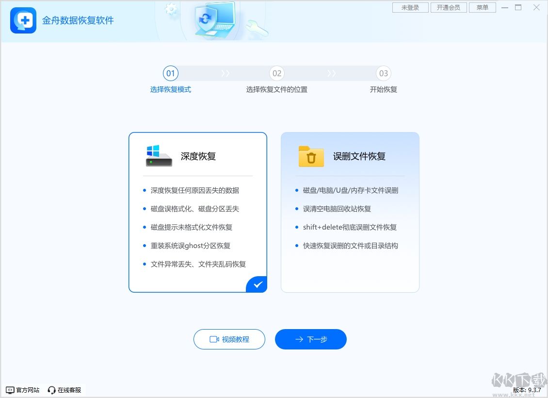 金舟数据恢复软件