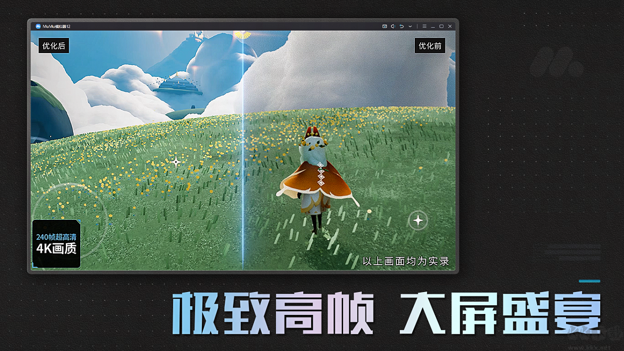 网易MuMu模拟器