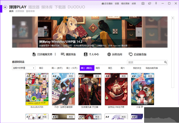 弹弹play电脑版