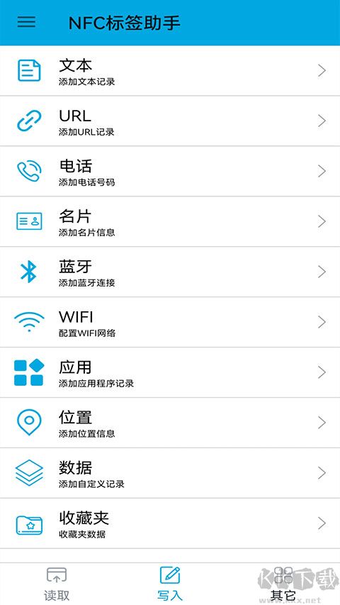 NFC标签助手