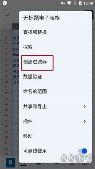 谷歌表格