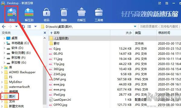 新速压缩