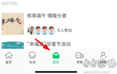 绿城生活