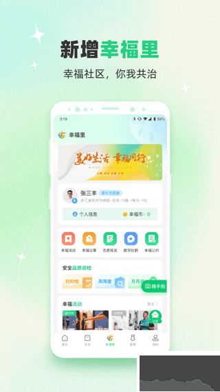 绿城生活