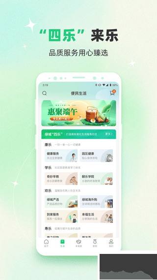 绿城生活