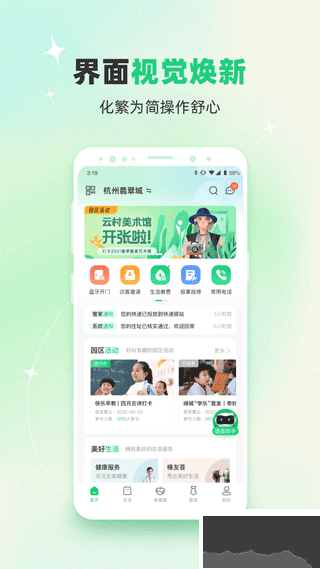绿城生活