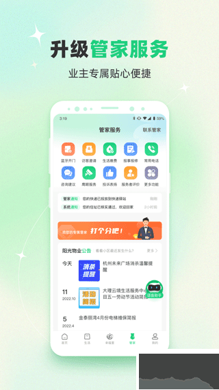 绿城生活