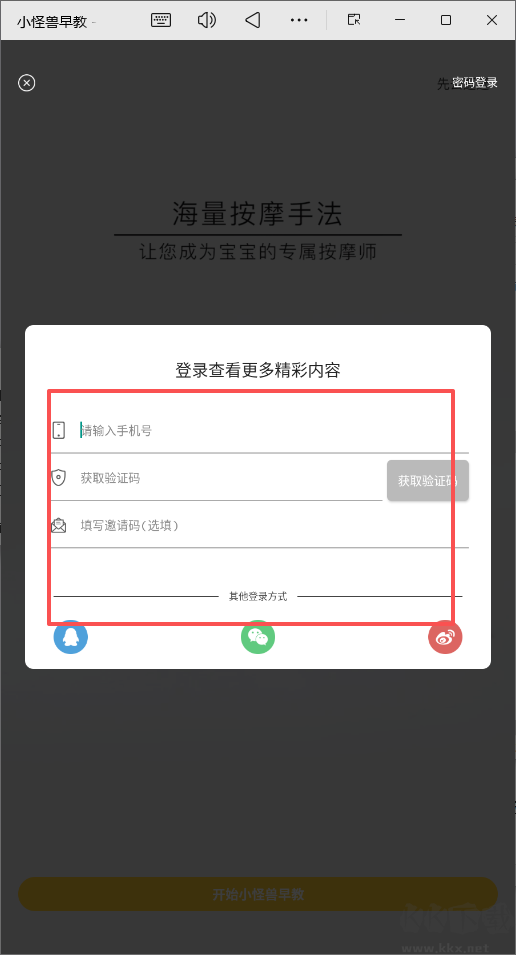 小怪兽早教