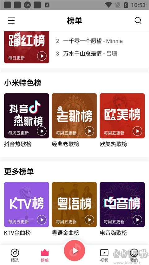 QQ音乐小米定制版