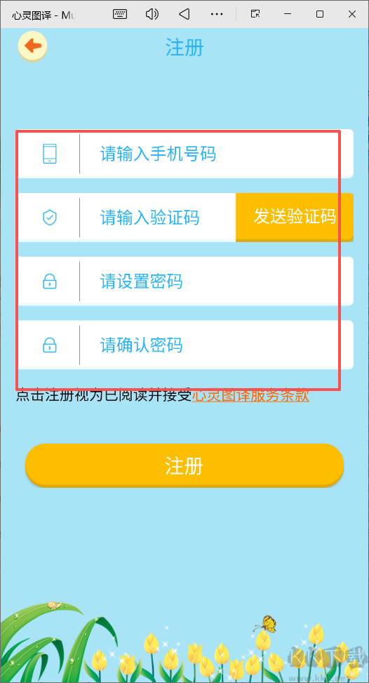 心灵图译