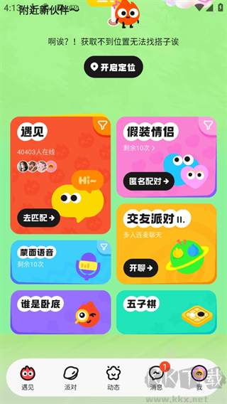 火花Chat