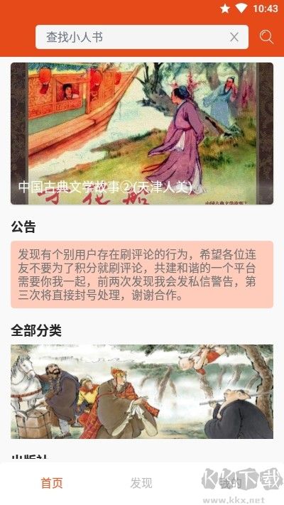 小小书app