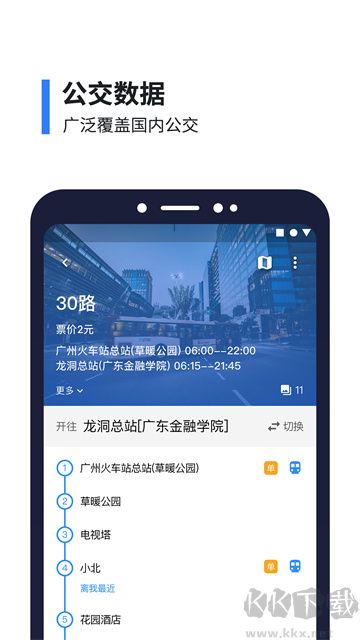 8684实时公交app最新版