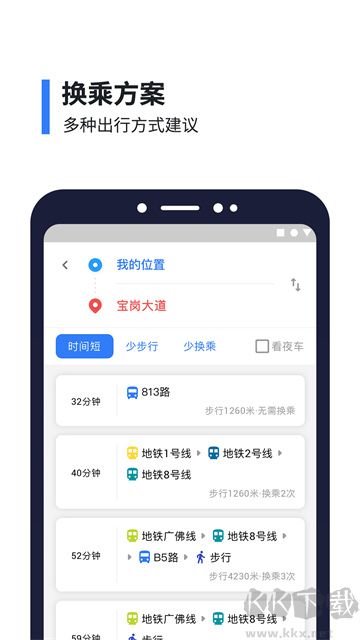 8684实时公交app最新版