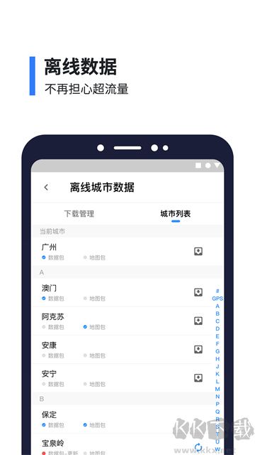 8684实时公交app最新版