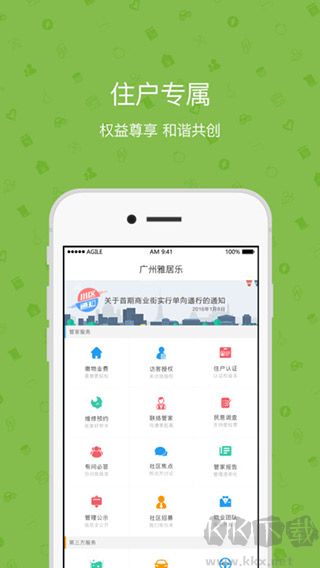 雅管家