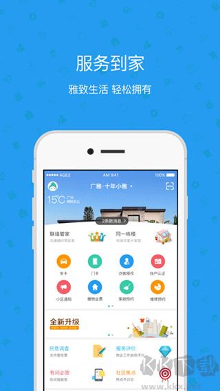雅管家