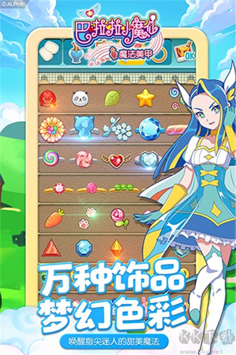 巴啦啦小魔仙魔法美甲