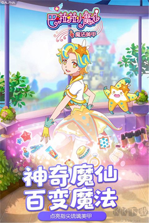 巴啦啦小魔仙魔法美甲