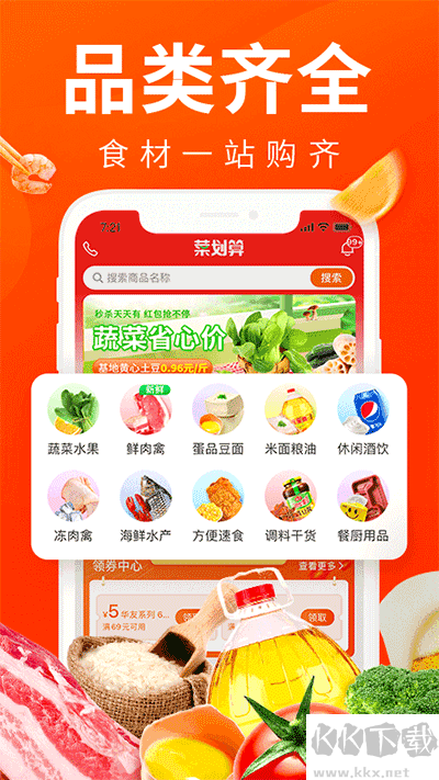 菜划算app免费版